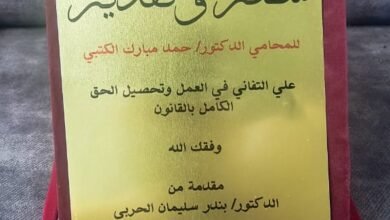 تكريم محامي قضايا الاستثمار الاول حمد مبارك الكتبي